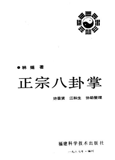 正宗八卦掌_11514282