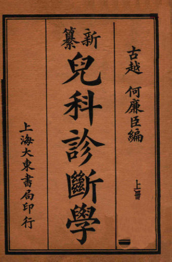 儿科诊断学上_13383404