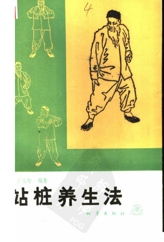 站桩养生法_11322064