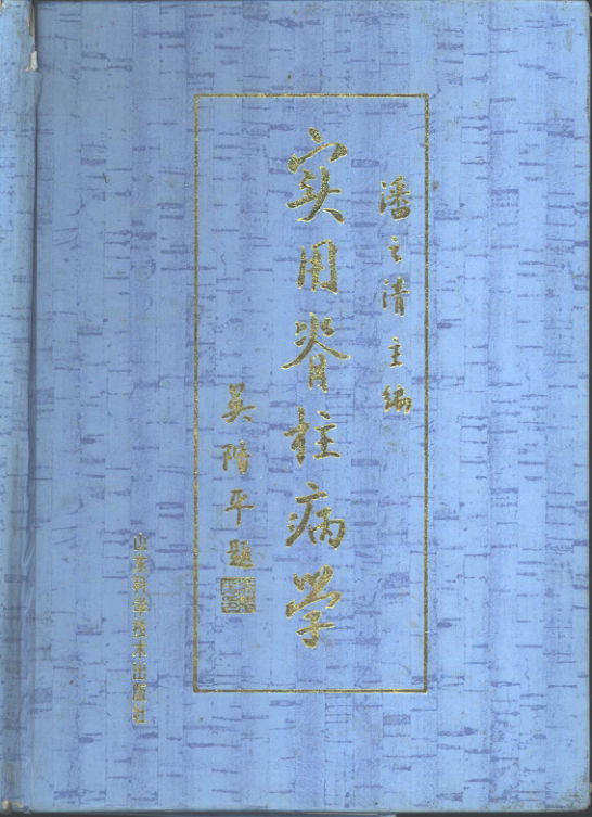 实用脊柱病学_10319194