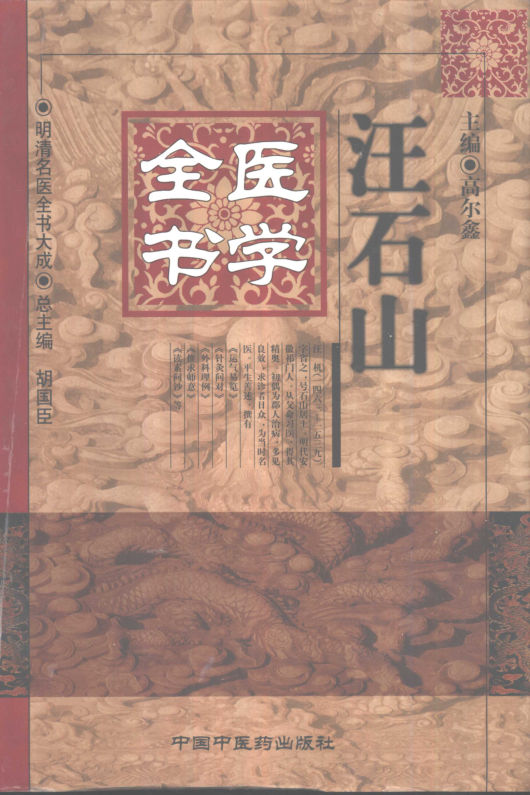 汪石山医学全书10423518