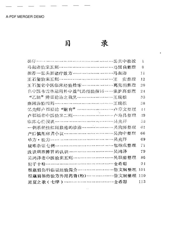 东阳名老中医经验录