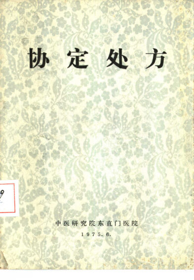 协定处方_10460641(1)