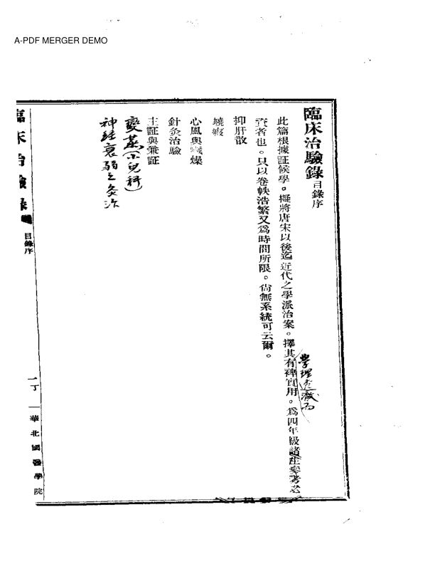 儿科妇科针灸科外科周介人参订卷四