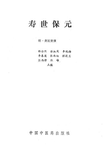 《寿世保元》_13542584