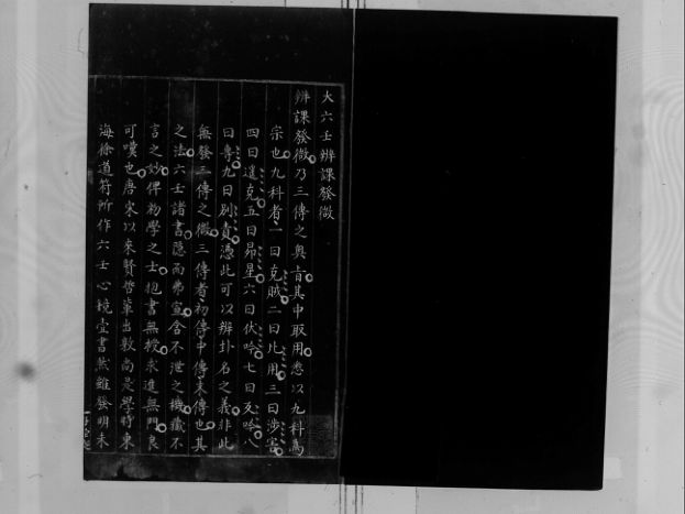 大六壬辨課發微