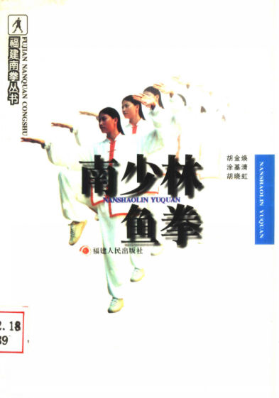 南少林鱼拳11359323