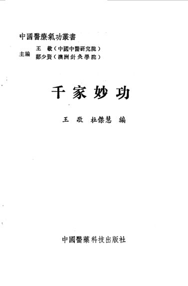 千家妙功_10058768