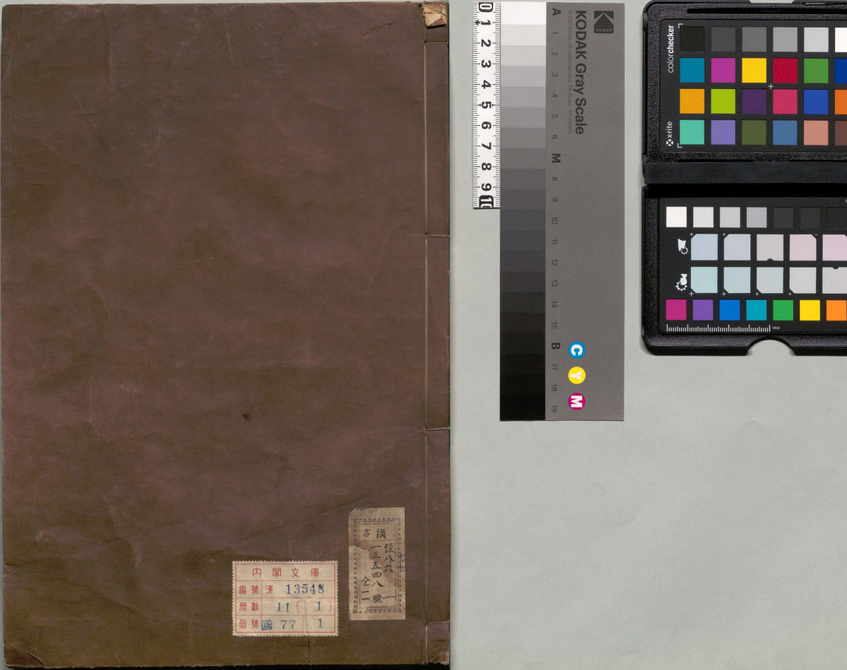 魁本大字五经.周易.2卷.图一卷.明.翁溥校订.日本江户时期刊本