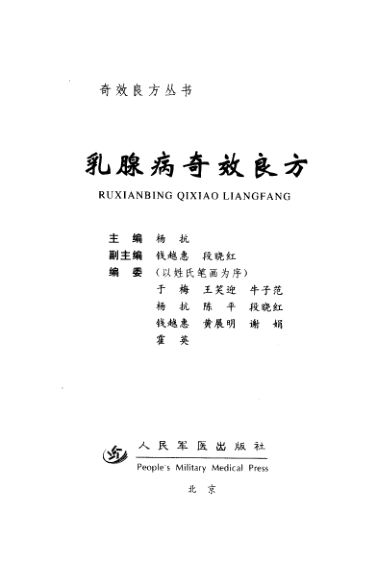 乳腺病奇效良方_11597874