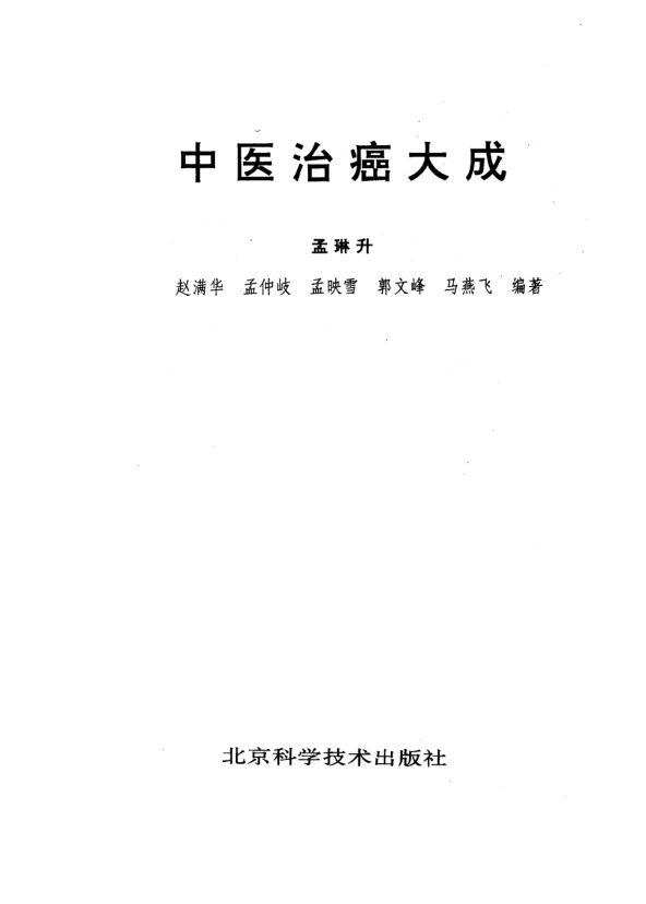 10031611_中医治癌大成_p1331