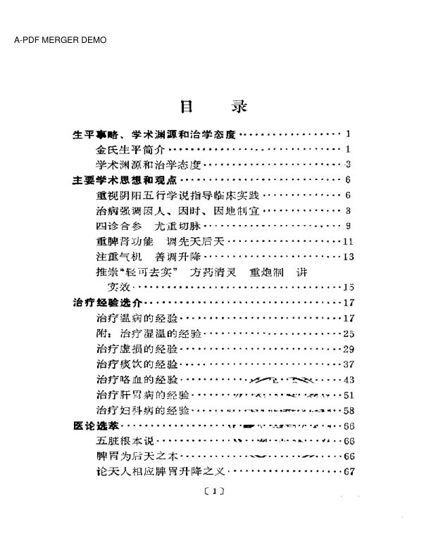 现代着名老中医名着-第三辑-金子久专辑