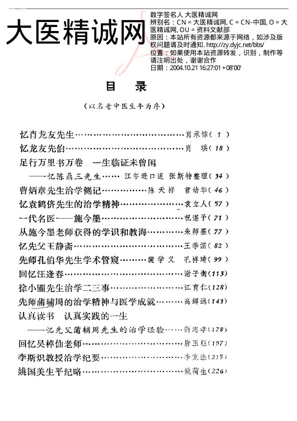 名老中医之路（三）