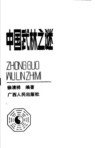 中国武林之谜_11546842