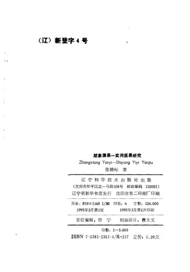 脏象演易实用医易研究_11500568