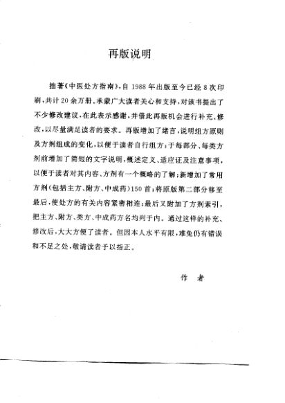 中医处方指南_10726234