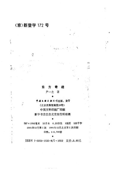 《东方奇迹名医周承明的秘方妙手》_10160973