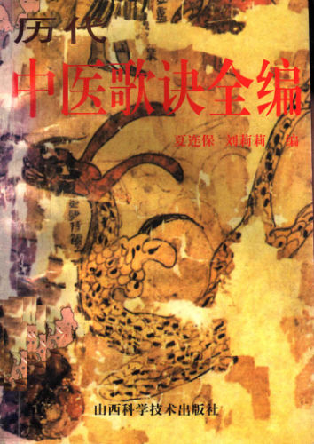 历代中医歌诀全编_11543589