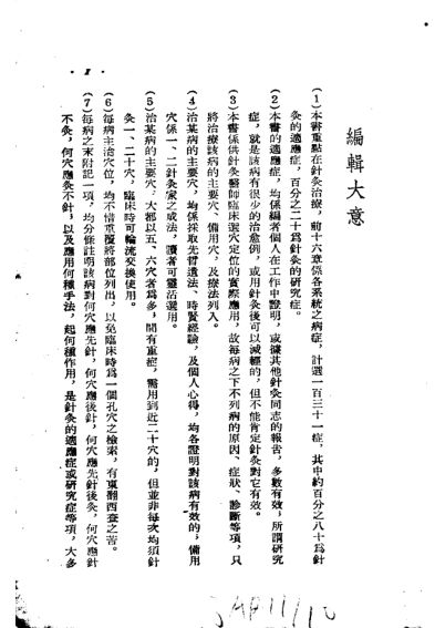 针灸治疗手册_11036869