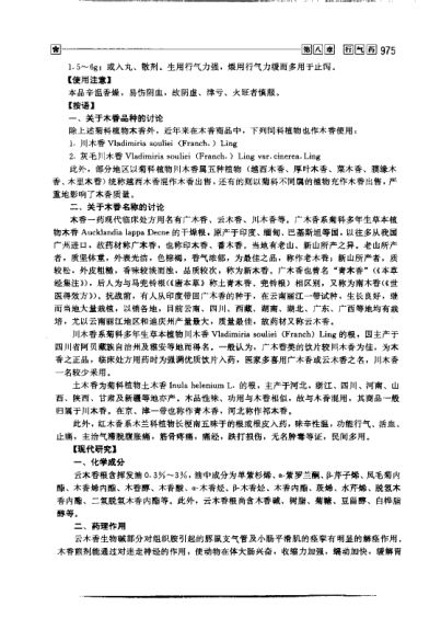 中华临床中药学（上、下卷第三部分）