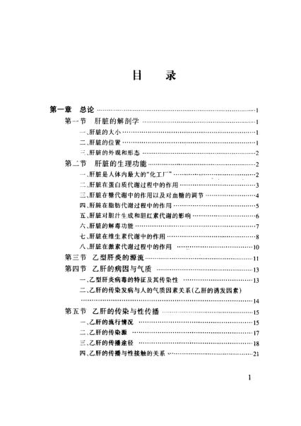 乙肝中医疗法10536251