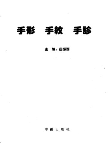 《手形手纹手诊》_10226139
