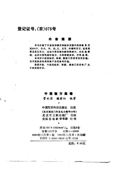 中医验方集锦_10460895