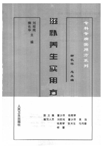 滋补养生实用方_10388025