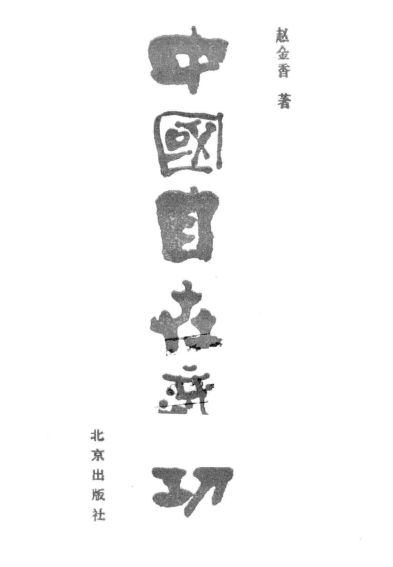 中国自在气功_13540093