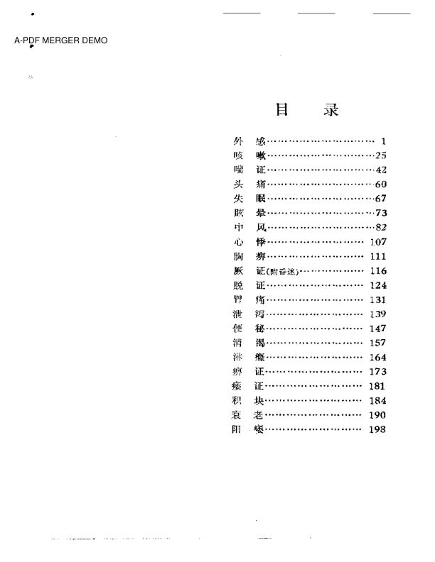 历代名医老年病案评析