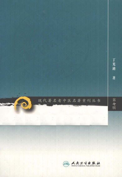 中药的配伍运用_12934607