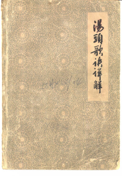 汤头歌诀详解_10460621