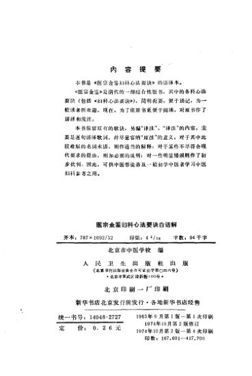 医宗金鉴妇科心法要诀白话解_10340700