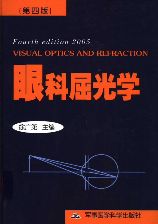 眼科屈光学第4版_11459301