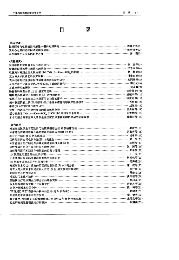 10738148-中华当代优秀医学论文荟萃