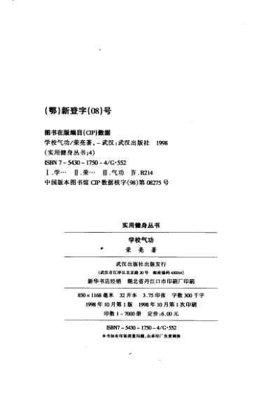 学校气功_12262359