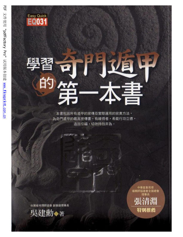 《学习奇门遁甲第一本书》