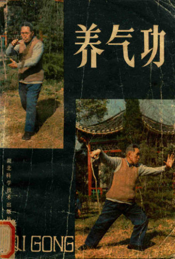 养气功_14187123