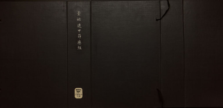 《景祐遁甲符应经》