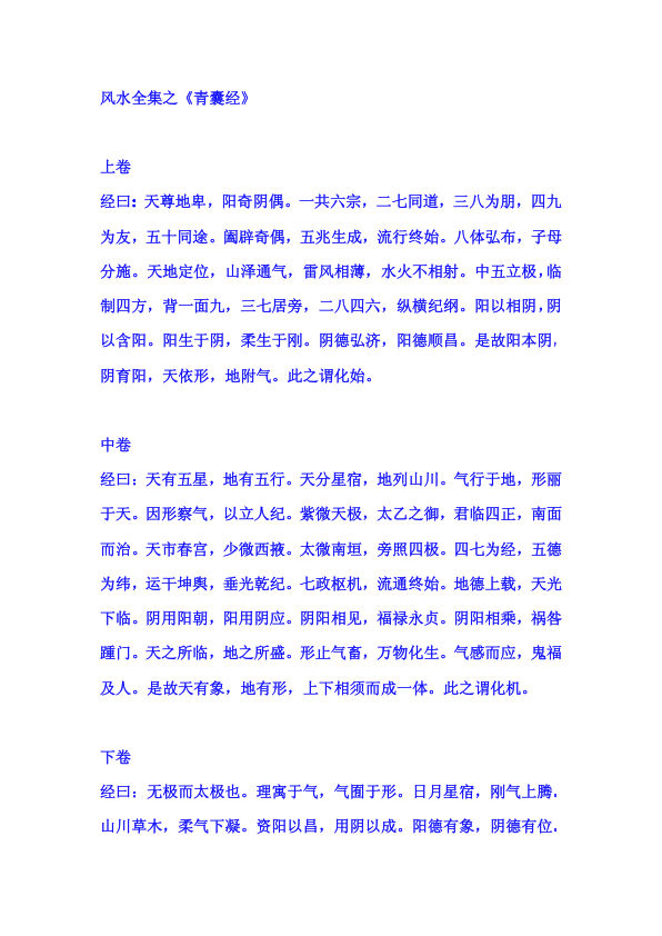 风水宝典全集之%2B《青囊经》：.（更新请关注微信3458344044）
