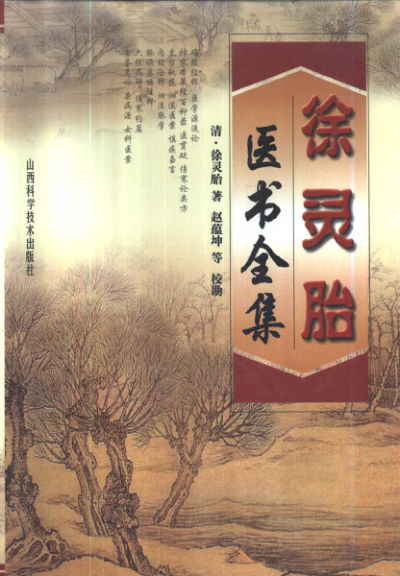 徐灵胎医书全集_10422634