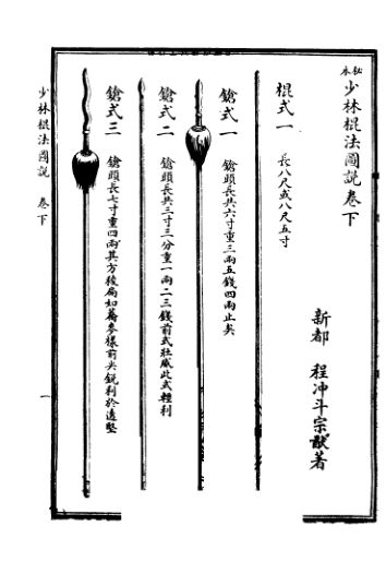 少林棍法图说_11338752