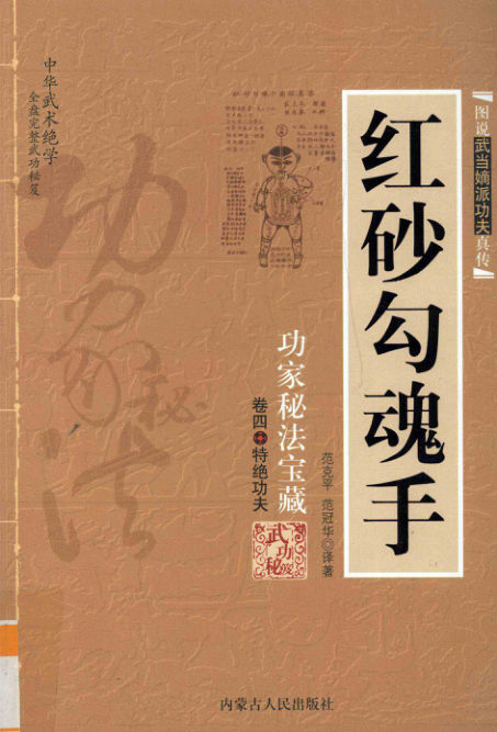 红砂勾魂手_12490535