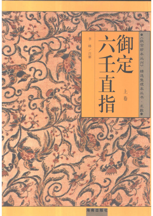 御定六壬直指_80403180