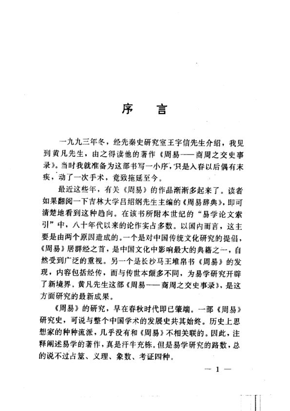 周易——商周之交史实录（上册）