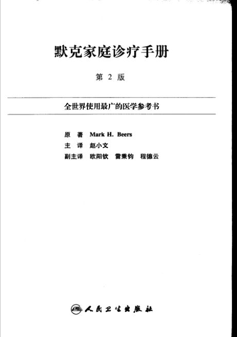 默克家庭诊疗手册_11731579