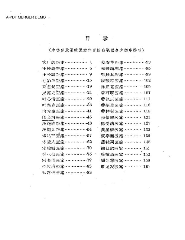 现代医案选第一集