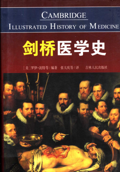 剑桥医学史_11293500
