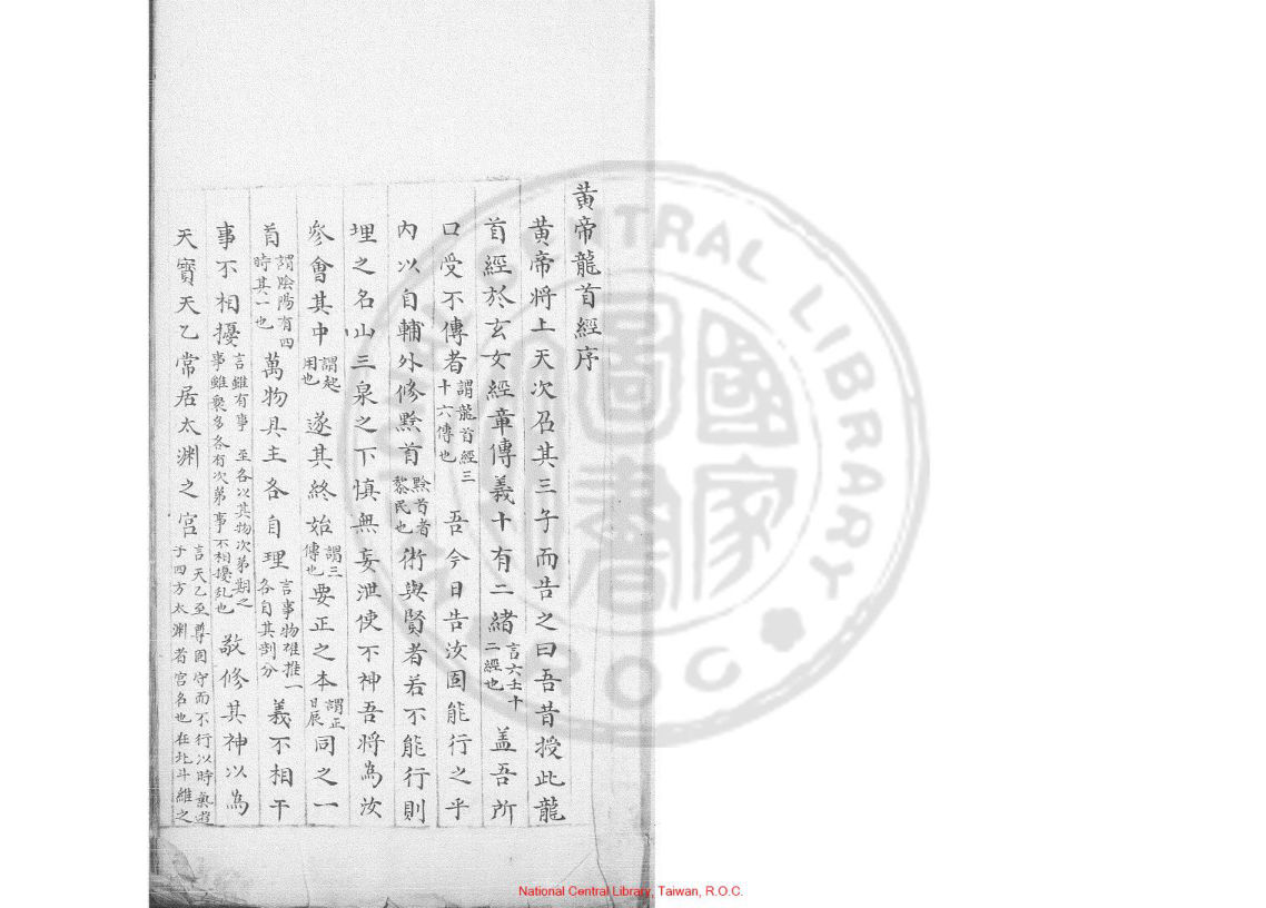 大六壬黄帝龙首经.明嘉靖戊午(三十七年,1558)上蔡高大器朱絲欄手鈔本台湾国家图书馆