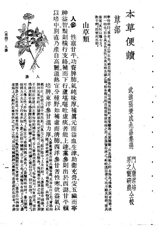 本草便读-[清]张秉成